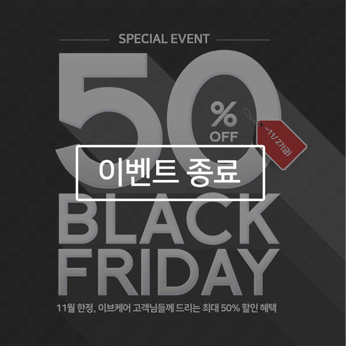 블랙프라이데이 최대 50% 할인 이벤트!
